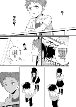 Page 16 of Shinyou datte Omotteta no ni - We were best friends, but...