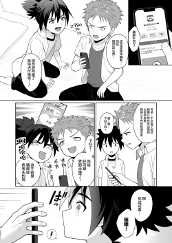 Page 2 of Shinyou datte Omotteta no ni - We were best friends, but...