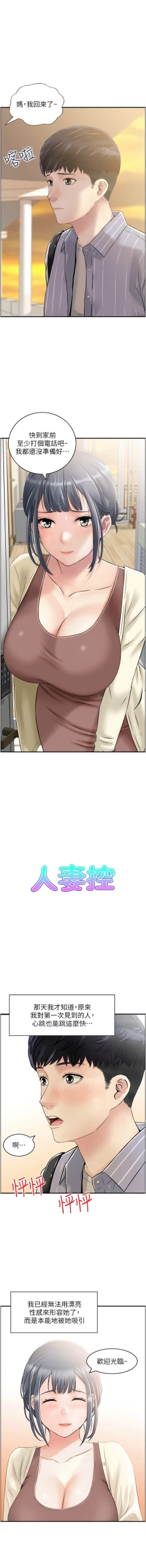 Page 13 of 人妻控 1-30