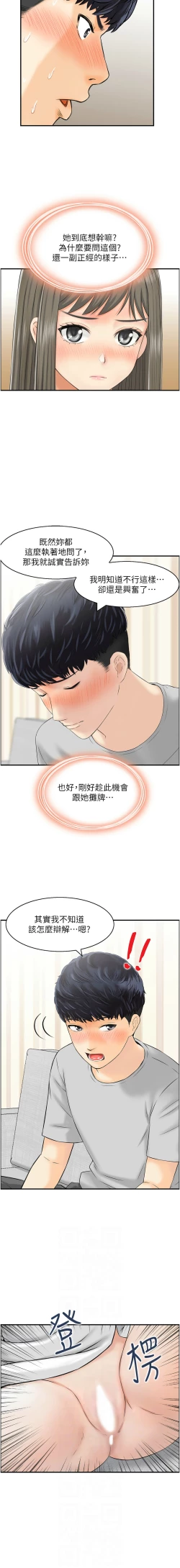 Page 152 of 人妻控 1-30