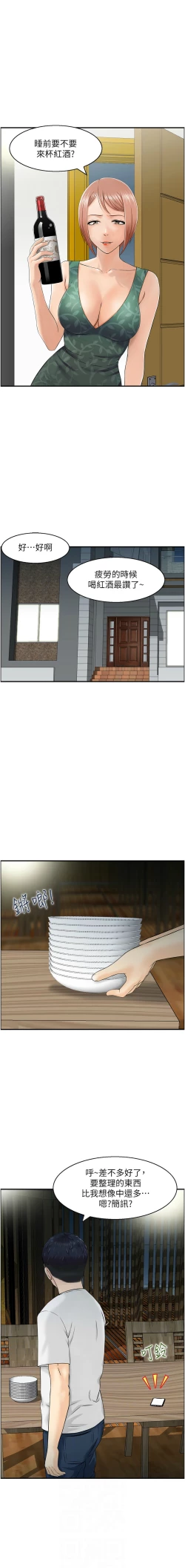 Page 194 of 人妻控 1-30