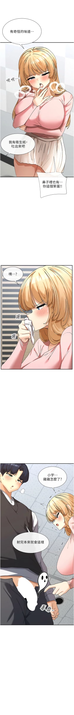 Page 108 of 女神都在看這些? 1-16