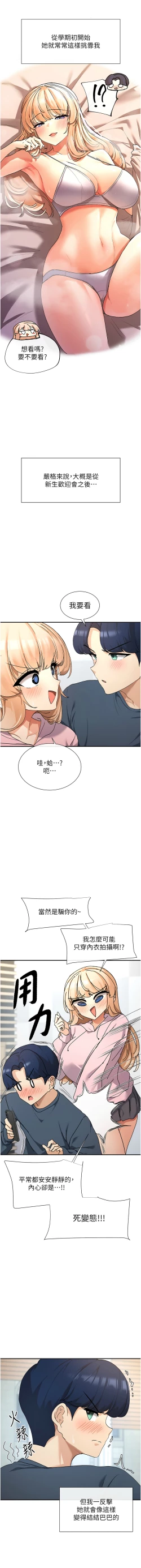 Page 10 of 女神都在看這些? 1-16