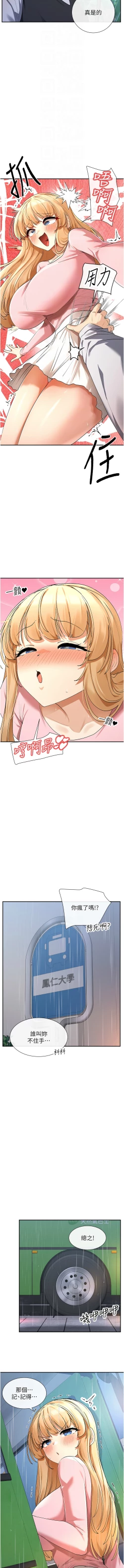 Page 142 of 女神都在看這些? 1-16