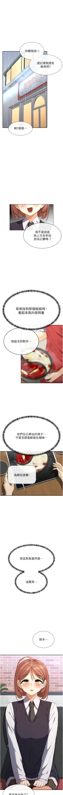 Page 154 of 女神都在看這些? 1-16