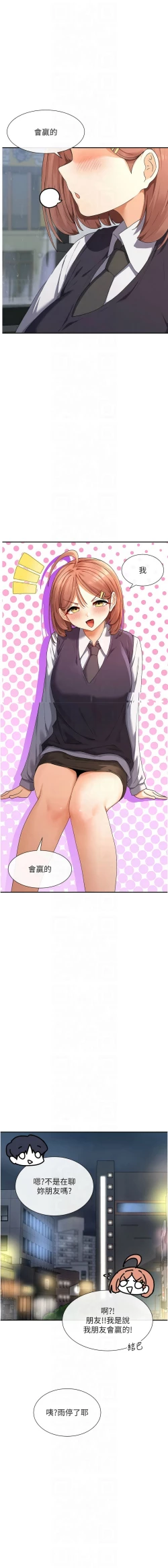 Page 157 of 女神都在看這些? 1-16