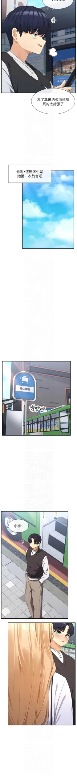 Page 162 of 女神都在看這些? 1-16