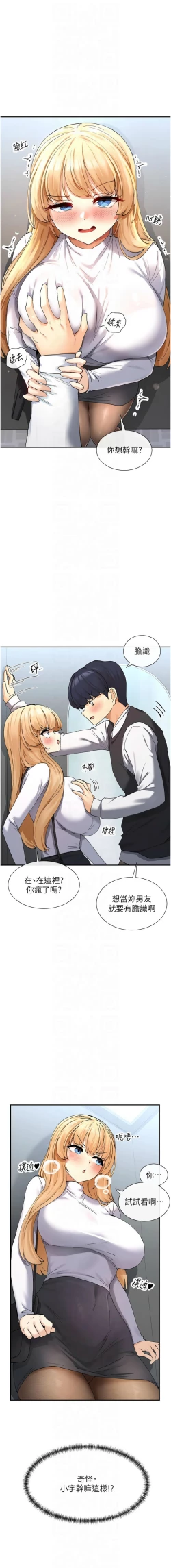 Page 174 of 女神都在看這些? 1-16