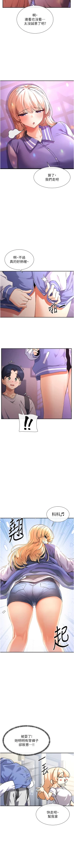 Page 18 of 女神都在看這些? 1-16