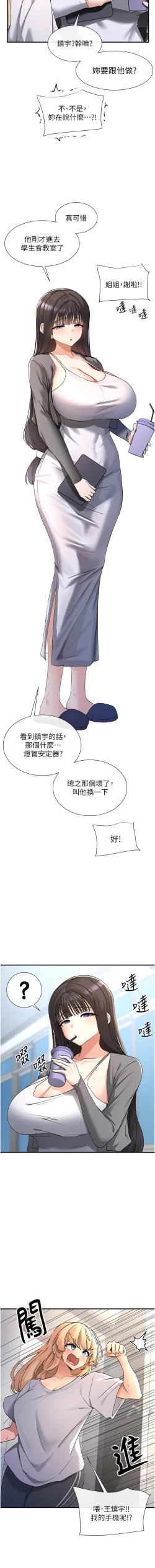Page 34 of 女神都在看這些? 1-16