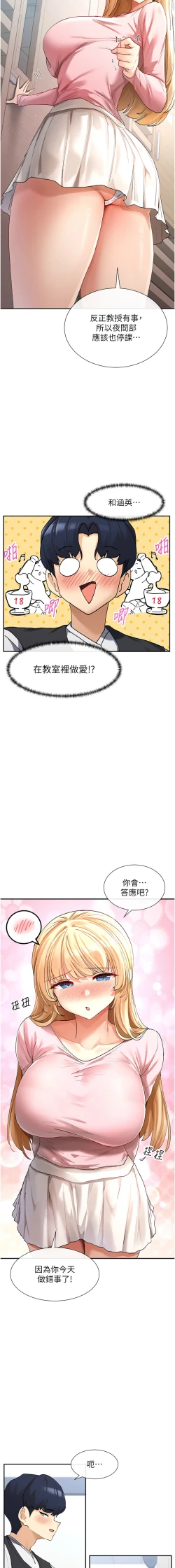 Page 94 of 女神都在看這些? 1-16