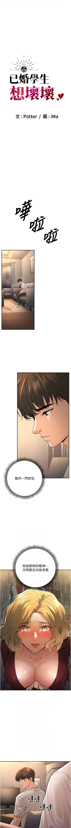 Page 115 of 已婚学生想坏坏 | 已婚學生想壞壞 1-15