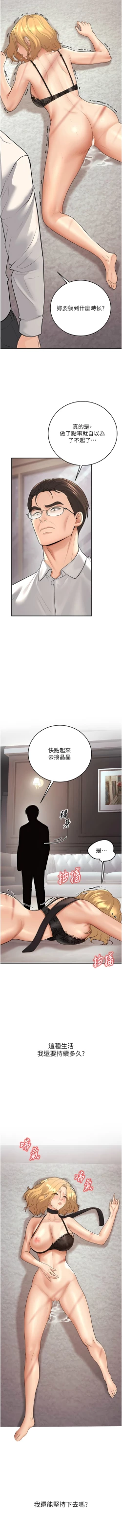 Page 196 of 已婚学生想坏坏 | 已婚學生想壞壞 1-15
