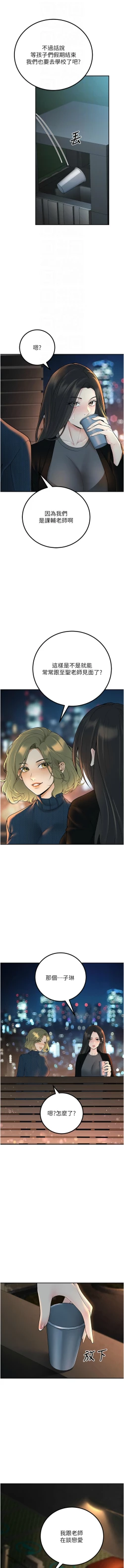 Page 201 of 已婚学生想坏坏 | 已婚學生想壞壞 1-15