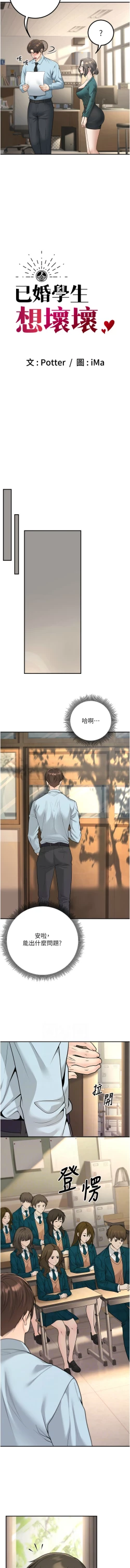 Page 215 of 已婚学生想坏坏 | 已婚學生想壞壞 1-15