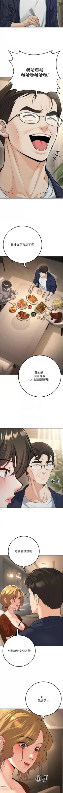 Page 256 of 已婚学生想坏坏 | 已婚學生想壞壞 1-15