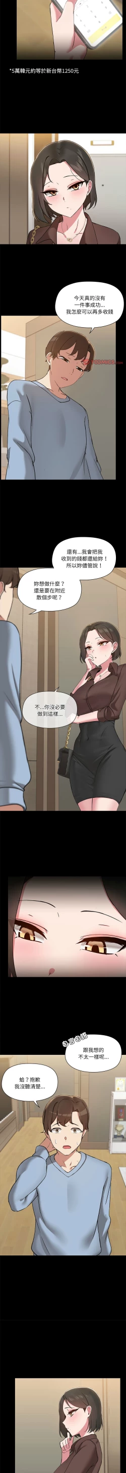 Page 151 of 出租男友 | 共享男友 1-14