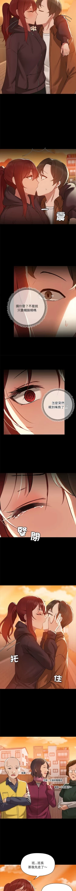 Page 29 of 出租男友 | 共享男友 1-14
