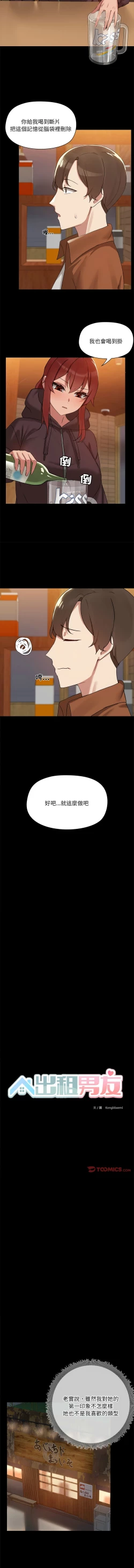 Page 36 of 出租男友 | 共享男友 1-14