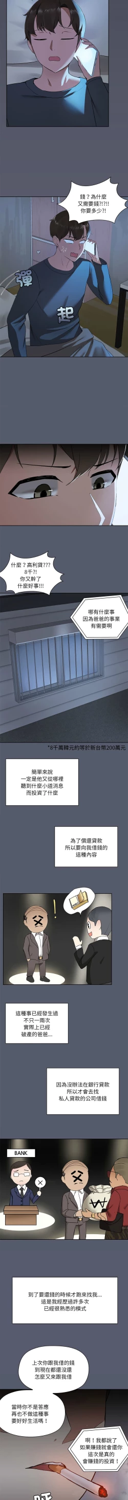 Page 4 of 出租男友 | 共享男友 1-14