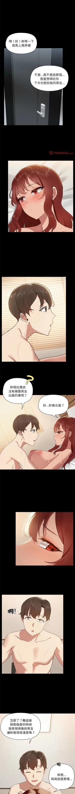 Page 76 of 出租男友 | 共享男友 1-14