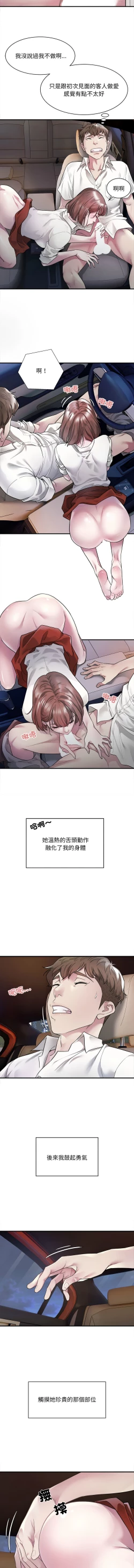 Page 19 of 好运计程车 | 好运出租车 | 好運出租車 | 好運計程車 1-40 END