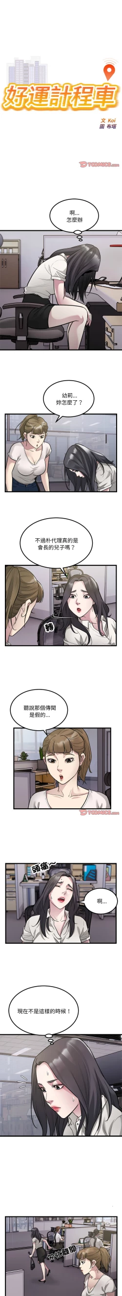 Page 253 of 好运计程车 | 好运出租车 | 好運出租車 | 好運計程車 1-40 END