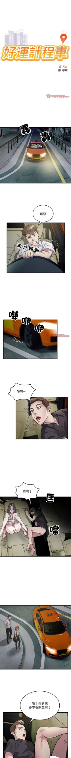 Page 270 of 好运计程车 | 好运出租车 | 好運出租車 | 好運計程車 1-40 END