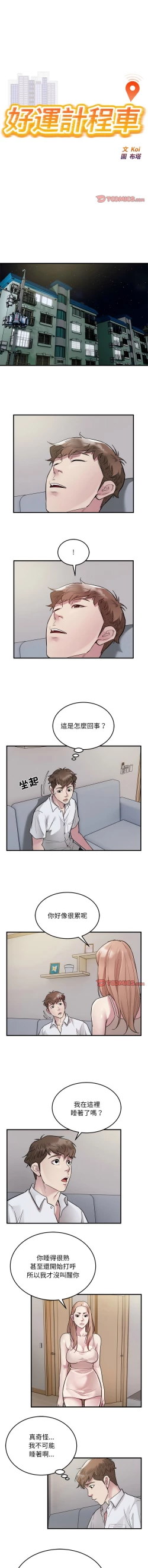 Page 296 of 好运计程车 | 好运出租车 | 好運出租車 | 好運計程車 1-40 END