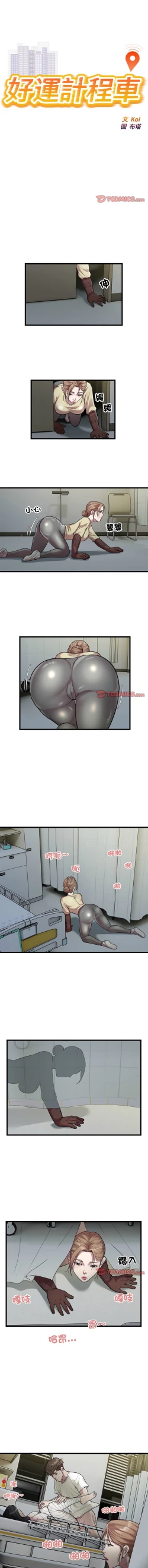 Page 358 of 好运计程车 | 好运出租车 | 好運出租車 | 好運計程車 1-40 END