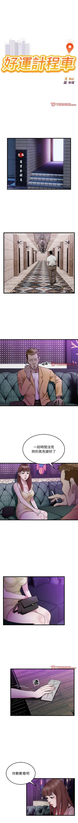 Page 374 of 好运计程车 | 好运出租车 | 好運出租車 | 好運計程車 1-40 END