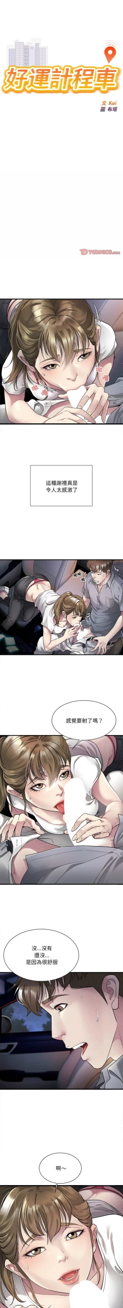 Page 45 of 好运计程车 | 好运出租车 | 好運出租車 | 好運計程車 1-40 END