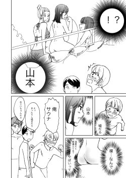 Page 14 of Ai no Onsen Pool