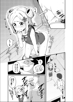 Page 1 of Oshikko Nomareru Ko no Hanashi