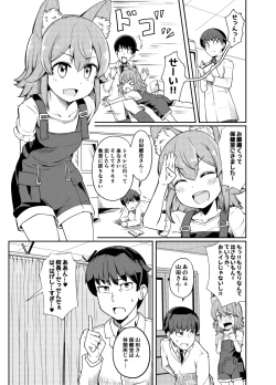 Page 3 of Shippo wa Sensei ga Irete Kudasai