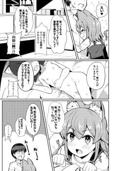 Page 5 of Shippo wa Sensei ga Irete Kudasai