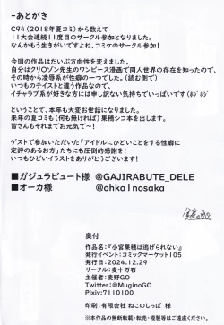 Page 29 of Komiya Kaho wa Nigerarenai