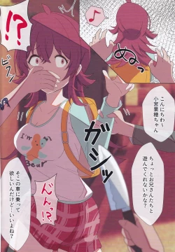 Page 3 of Komiya Kaho wa Nigerarenai