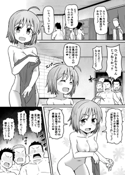 Page 1 of Himawari-chan no Ofuro no Yatsu