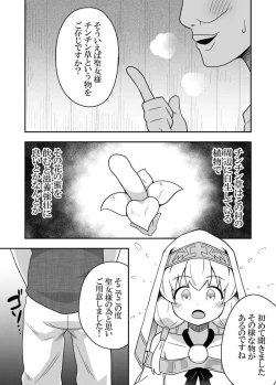 Page 24 of Seijo no Naisho no Ichikagetsu 2