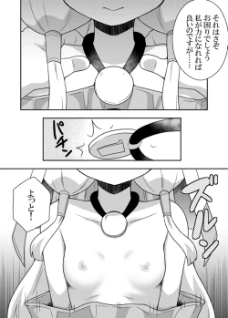 Page 8 of Seijo no Naisho no Ichikagetsu 2