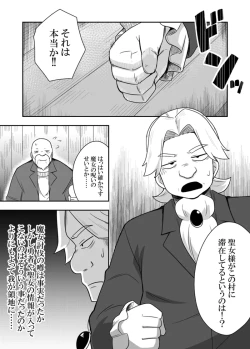 Page 7 of Seijo no Naisho no Ichikagetsu 3