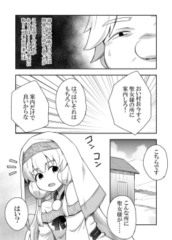 Page 9 of Seijo no Naisho no Ichikagetsu 3