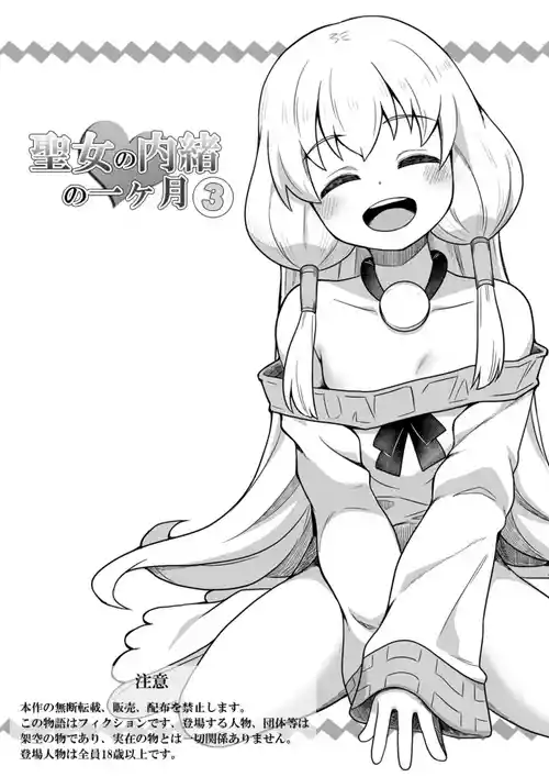 Download Seijo no Naisho no Ichikagetsu 3