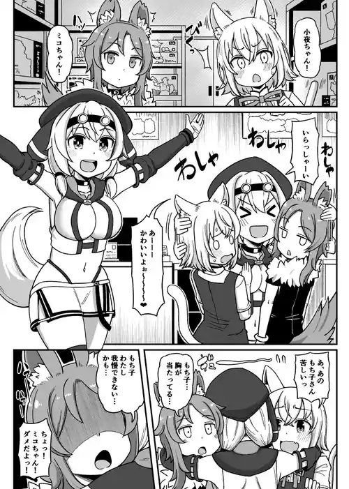 Download Mochi Kosshori