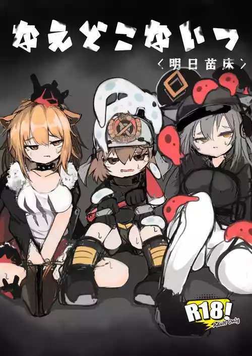 Download Naedoko Kaihatsu| <明日苗床>