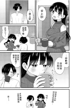 Page 19 of Yamada Anna wa Gaman ga Dekinai