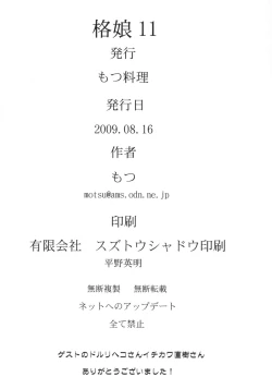 Page 25 of Kaku Musume 11