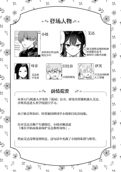 Page 2 of Doll Muchi na Jinzou Otome-tachi Ada Hen 2