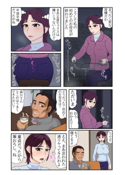 Page 19 of Doutei de wa Irarenai Mura